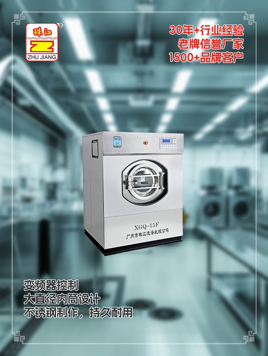 珠江廠商向威海物業管理中心直銷洗脫機工業案例