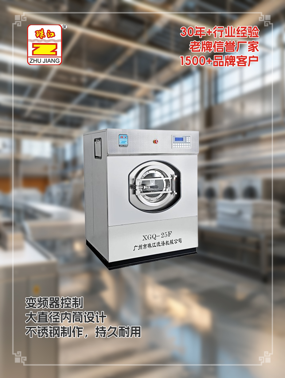 廣東物業管理中心采購滿足25kg布草清洗潔凈需要25kg商用洗脫機案例