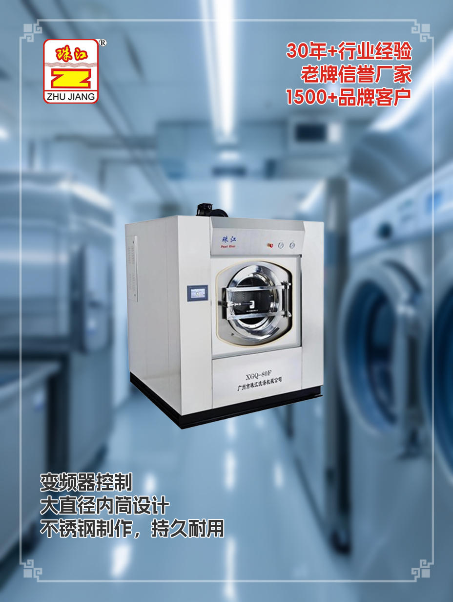 江蘇珠江洗滌醫(yī)用工業(yè)洗脫機(jī)采購案例