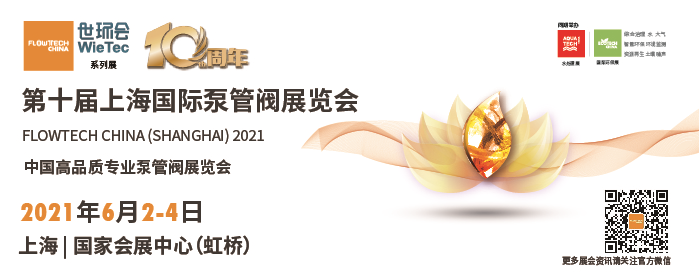戴博水泵（青島）有限公司入駐第十屆上海國際泵閥展，眾多高質量產品將相繼展出