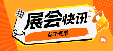 驕陽(yáng)六月，這場(chǎng)國(guó)內(nèi)超大規(guī)模的泵閥盛會(huì)不容錯(cuò)過(guò)！